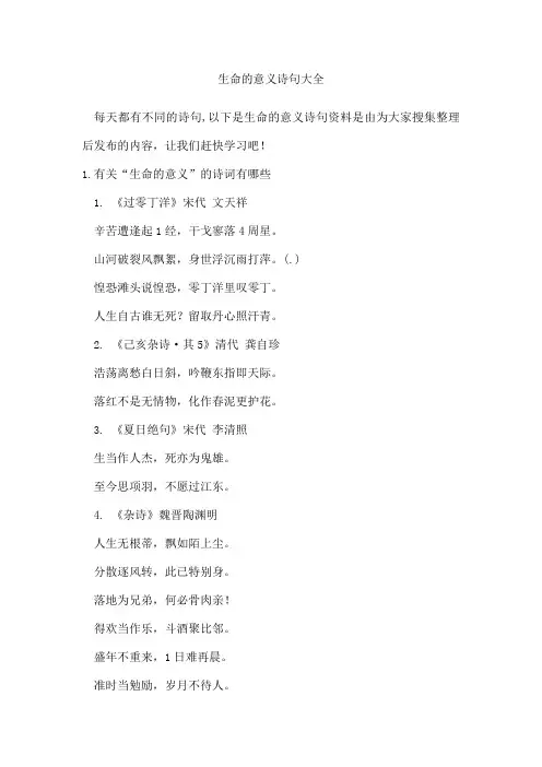 生命的意义诗句
