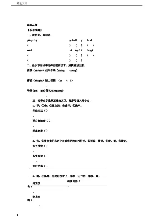 五年级语文下册《13秦兵马俑》同步练苏教版(版)