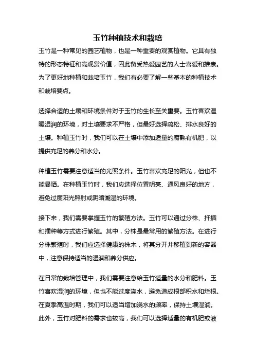 玉竹种植技术和栽培