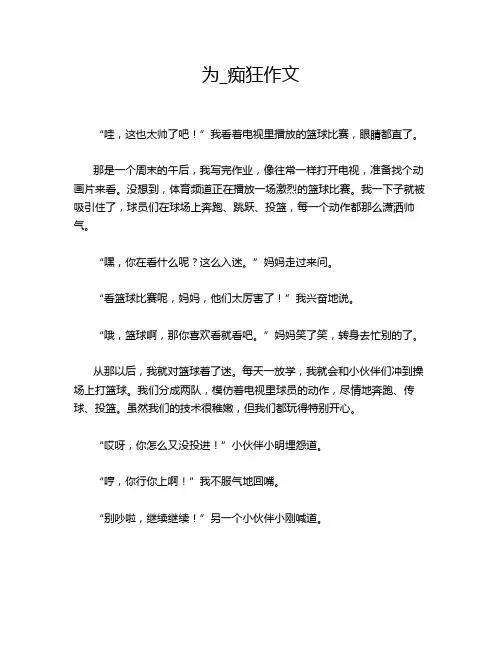 为_痴狂作文