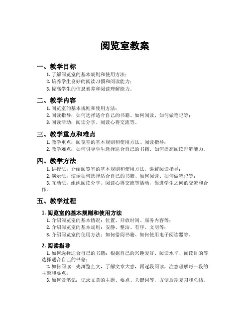 阅览室教案