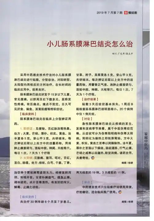 小儿肠系膜淋巴结炎怎么治