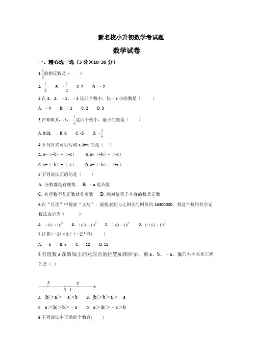 2020六安最新重点小学小升初数学模拟试题(含答案)