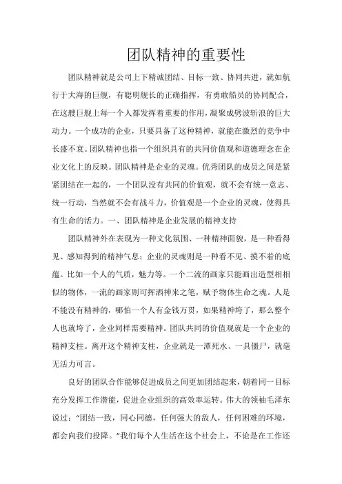 团队精神的重要性