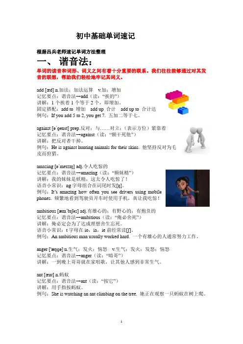 吕兵老师最新版初中英语单词速记