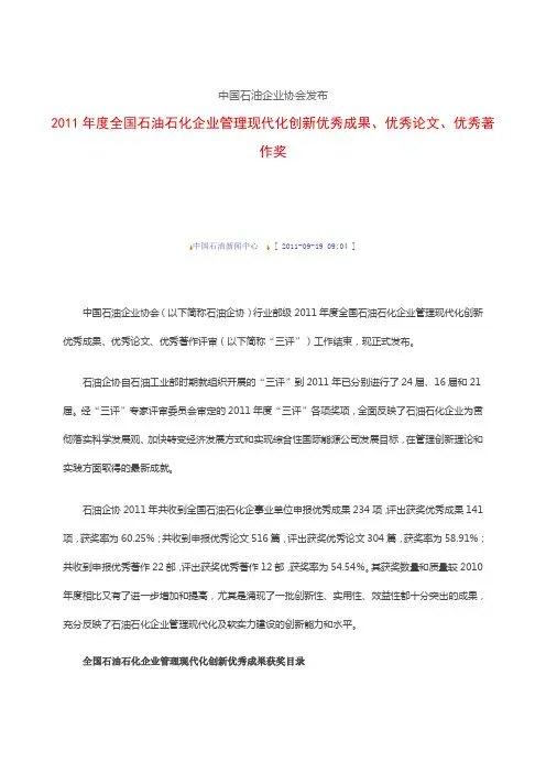 石油石化企业管理