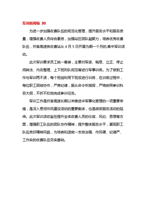 军训新闻稿 30
