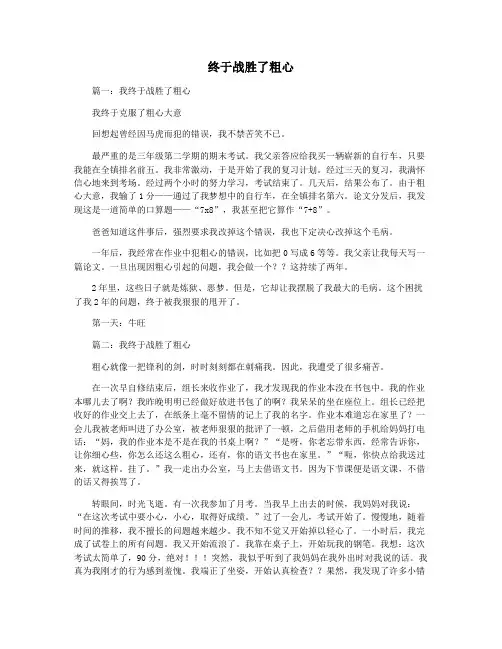 终于战胜了粗心