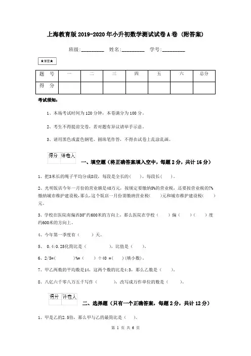 上海教育版2019-2020年小升初数学测试试卷A卷 (附答案)