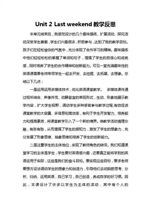 2018年人教版PEP最新版小学六年级英语下册：Unit 2单元教学反思(Word版)