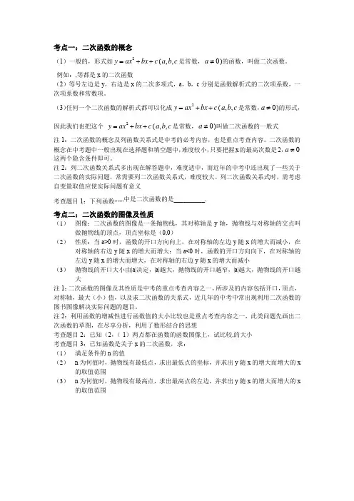 二次函数讲义附答案