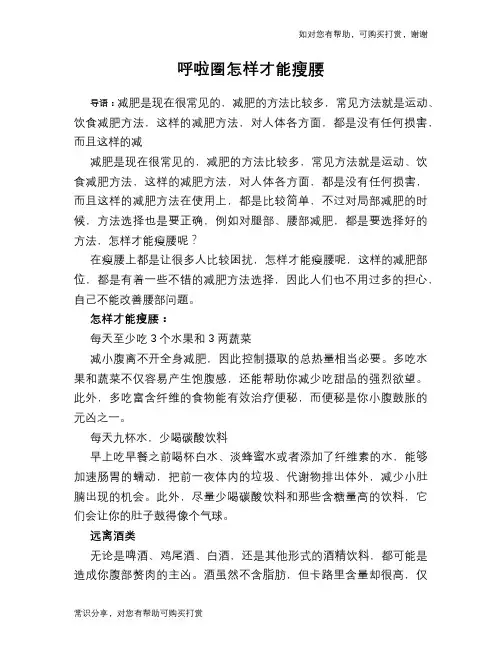 呼啦圈怎样才能瘦腰