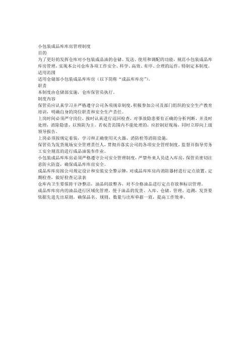 小包装成品库库房管理制度
