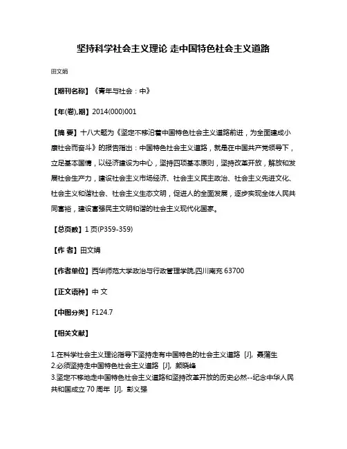 坚持科学社会主义理论 走中国特色社会主义道路
