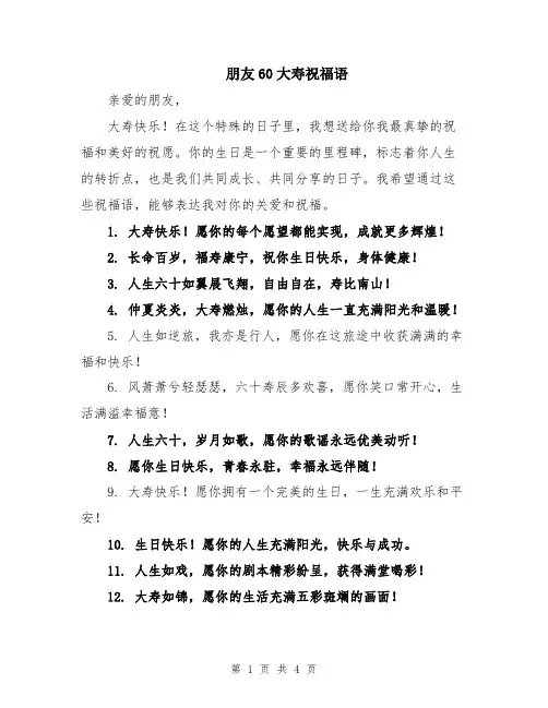 朋友60大寿祝福语