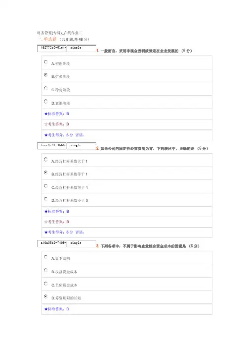 财务管理(专科)_在线作业三