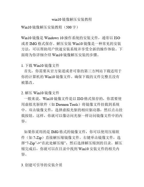 win10镜像解压安装教程