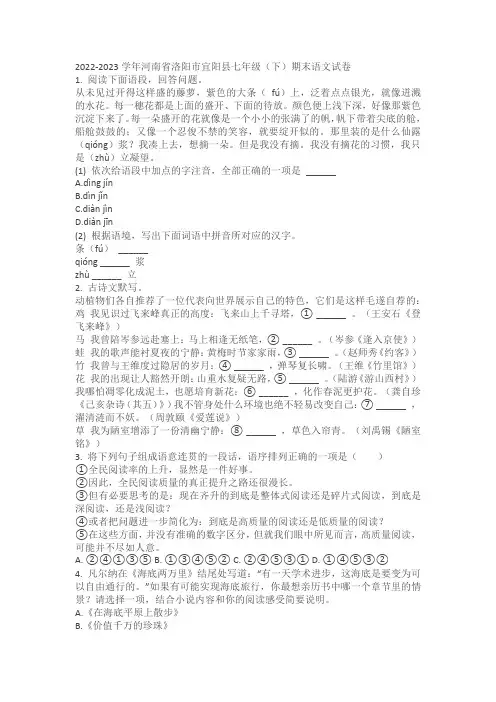 2022-2023学年河南省洛阳市宜阳县七年级(下)期末语文试卷(含答案)