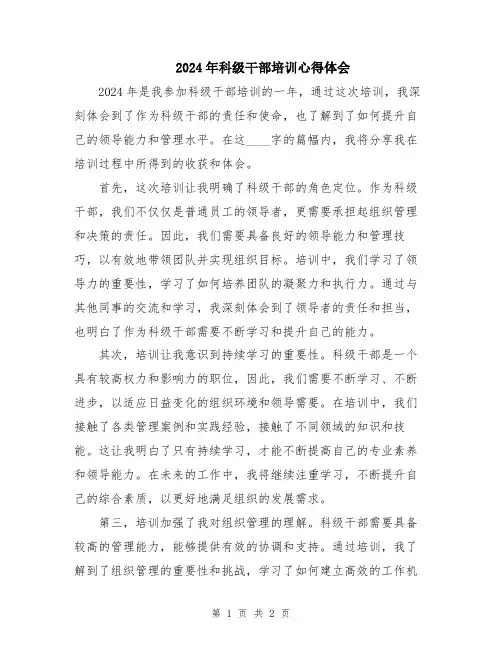 2024年科级干部培训心得体会