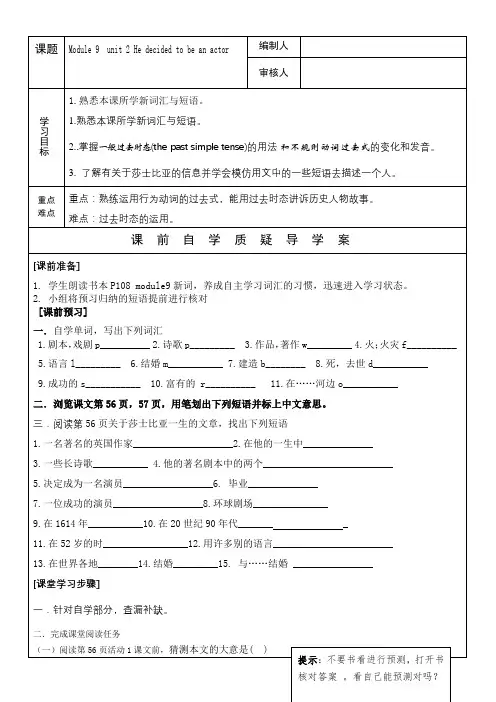 外研版英语七年级下册：Module 9 Unit 2 He decided to be an act