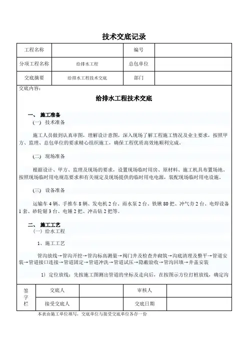 给排水工程技术交底