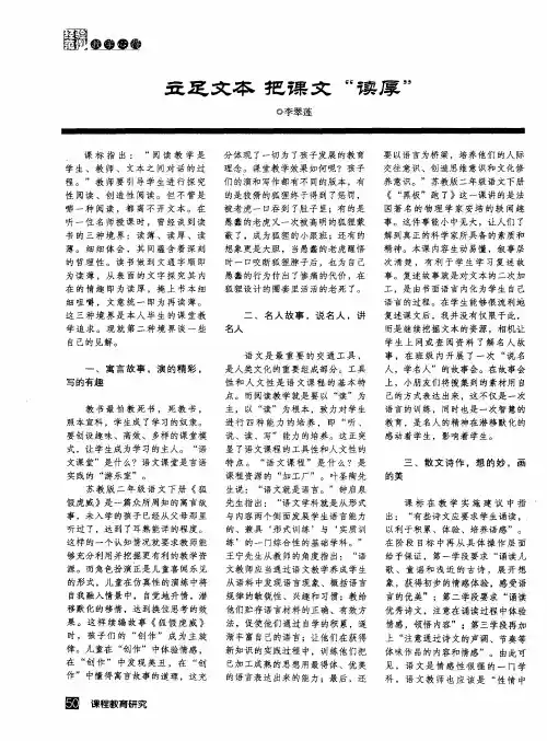 立足文本 把课文＂读厚＂