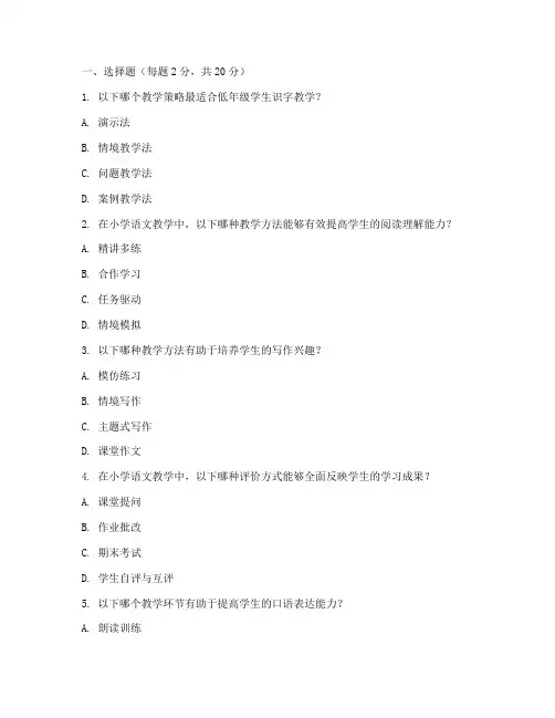 小学语文教学法期末试卷