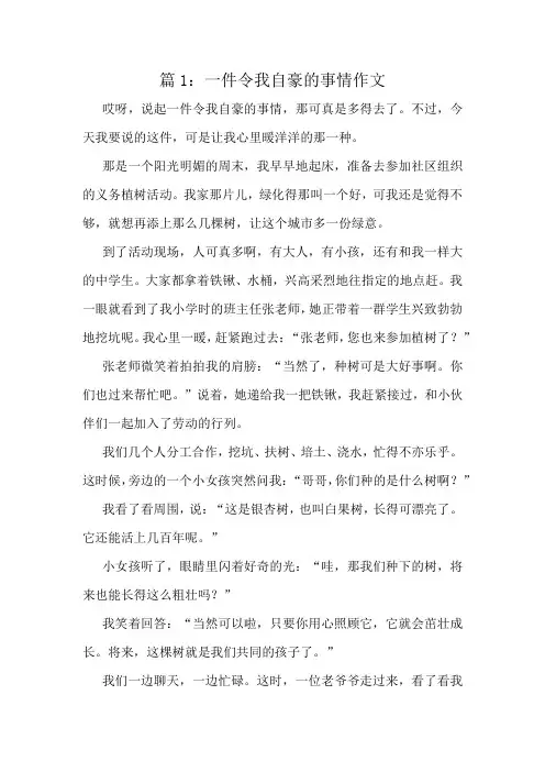 一件令我自豪的事情作文精选8篇