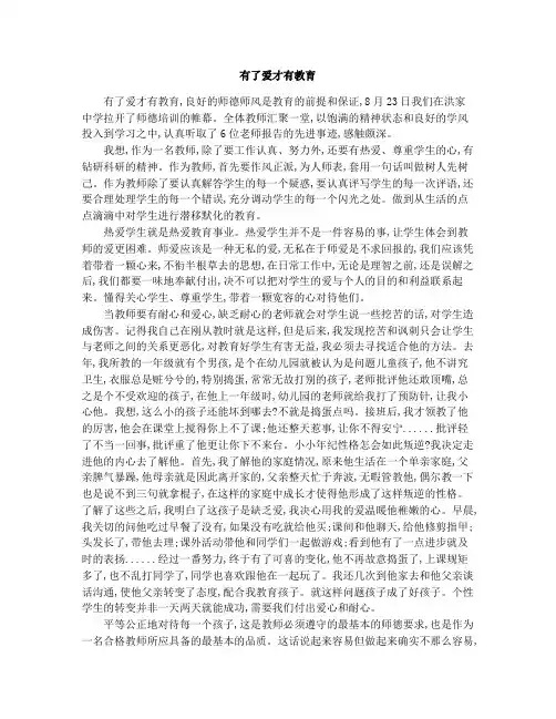 有了爱才有教育