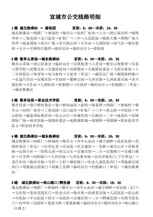 宣城公交线路最新