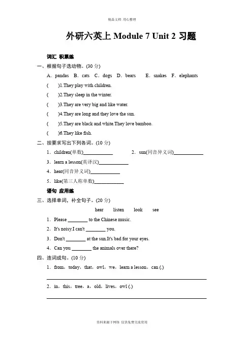 新外研版小学英语六年级上册Module 7 Unit 2习题