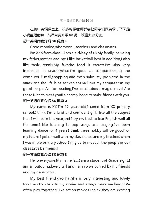 初一英语自我介绍80词_英文自我介绍_
