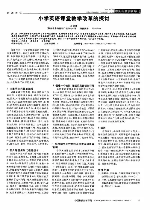 小学英语课堂教学改革的探讨