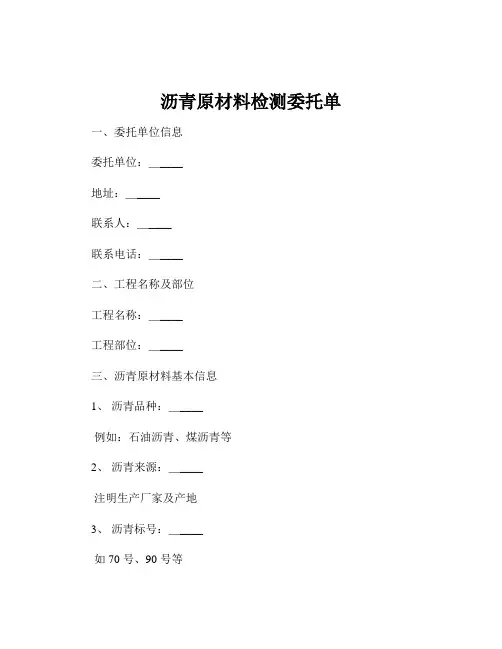 沥青原材料检测委托单