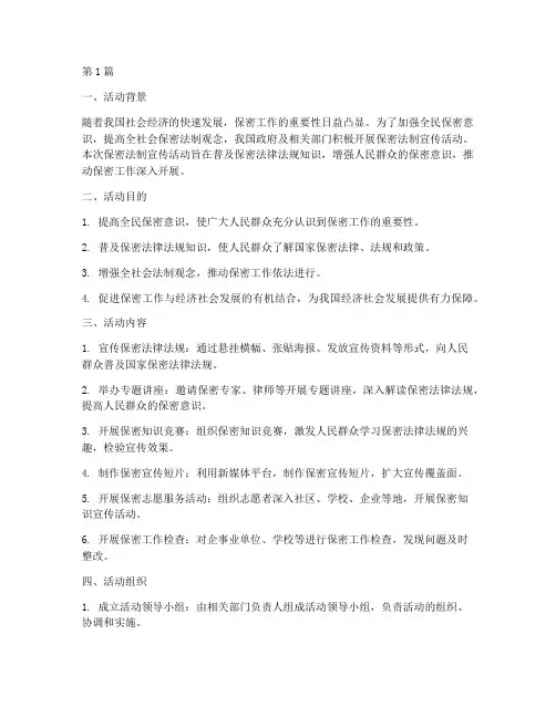 保密法制宣传活动的总结(3篇)
