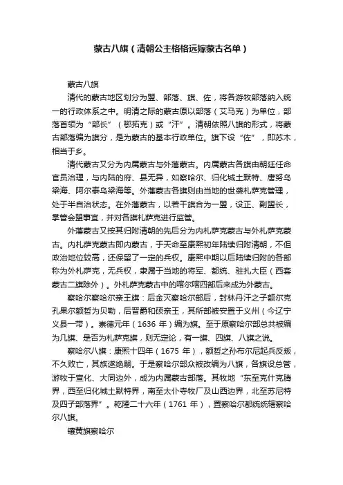 蒙古八旗（清朝公主格格远嫁蒙古名单）