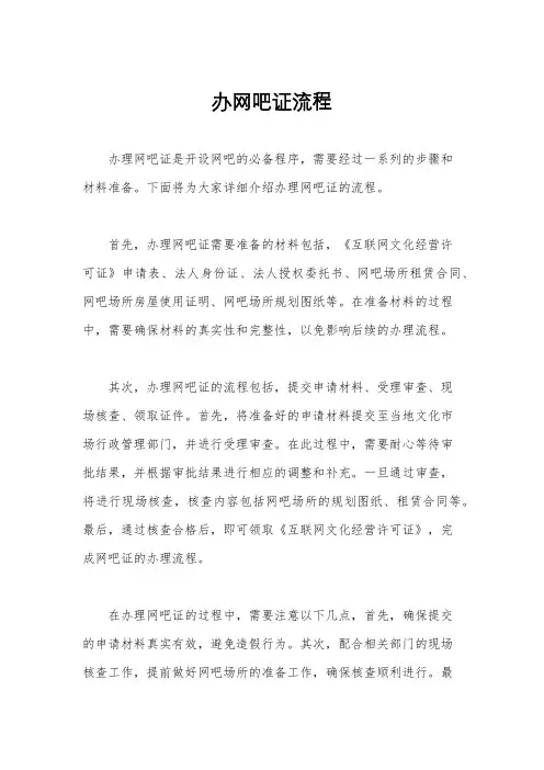 办网吧证流程
