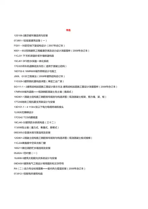 (2020年规范)建筑业-国标、图集目录(最全版)