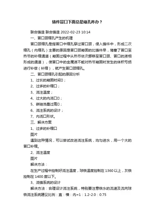 铸件冒口下面总是缩孔咋办？