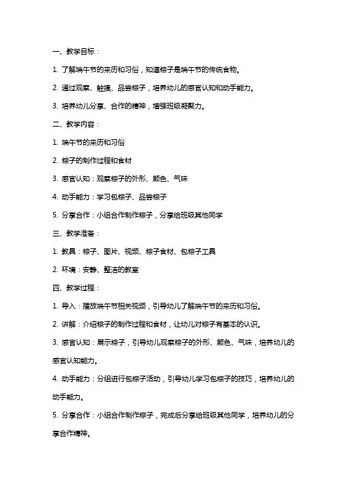 幼儿园小班教案《粽子》含反思