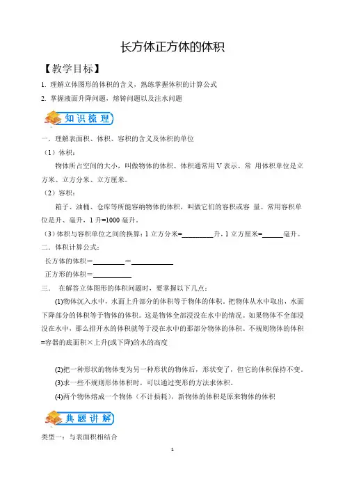 五年级下册数学讲义   数学专题--几何模块--长方体正方体的体积  全国通用 (含答案)