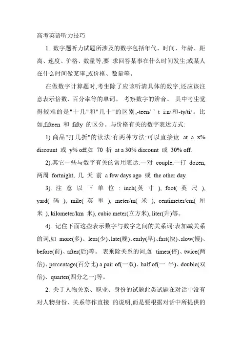 (完整word版)高考英语听力技巧(强大整理)