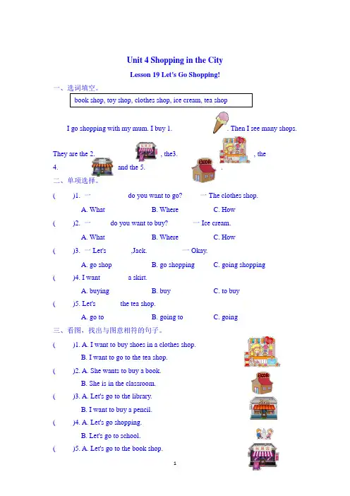 四年级上册Unit 4 Shopping inLesson19-21  冀教版 (含答案)