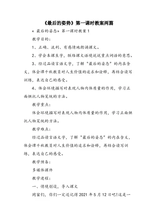 《最后的姿势》第一课时教案两篇
