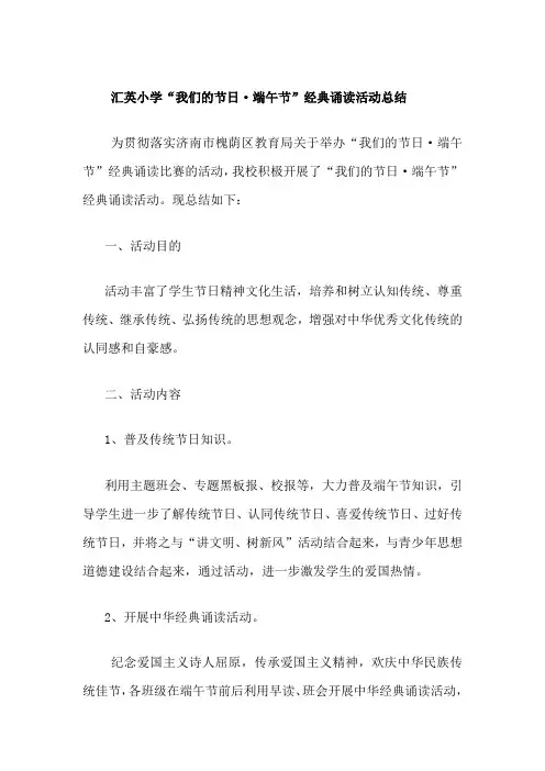 汇英小学端午经典诵读 总结