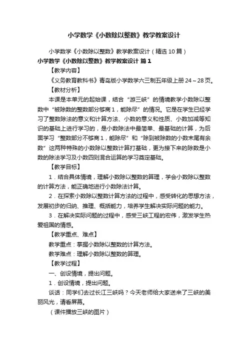 小学数学《小数除以整数》教学教案设计