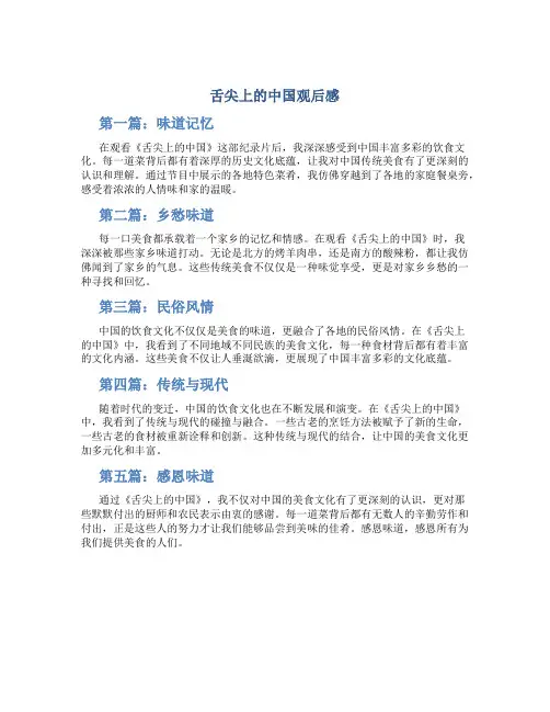 舌尖上的中国观后感600字五篇
