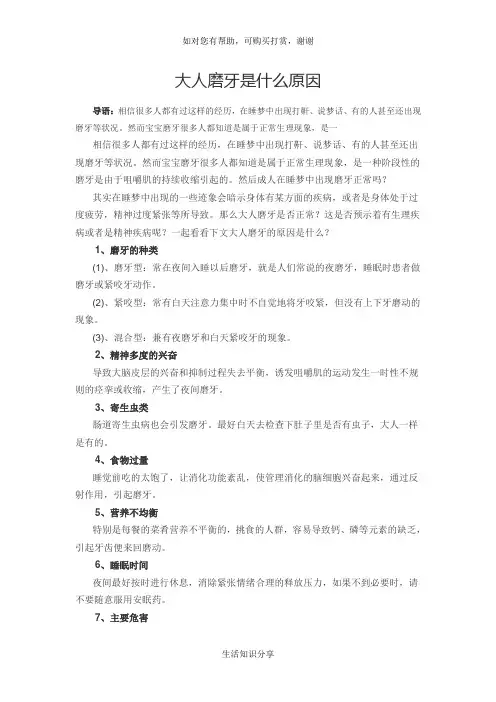 大人磨牙是什么原因