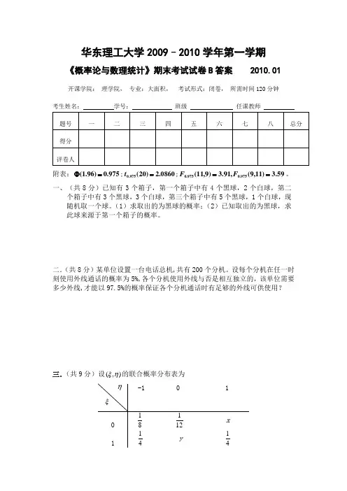 201001B概率统计答b