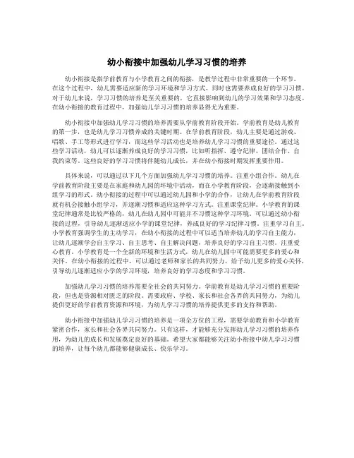 幼小衔接中加强幼儿学习习惯的培养